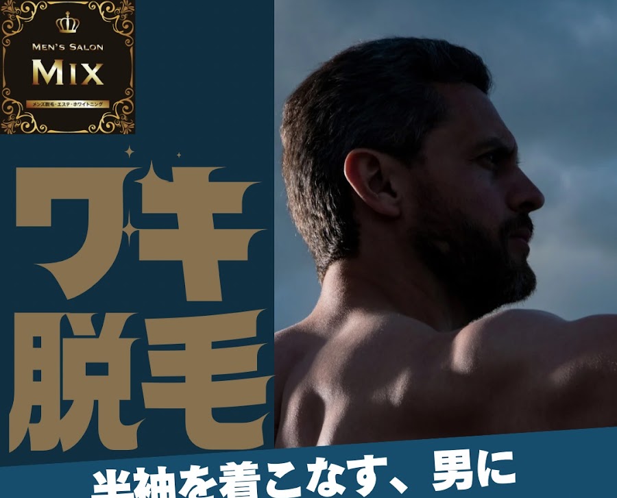 エステ施術