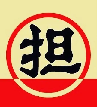 担々亭