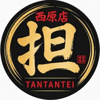 二代目担々亭